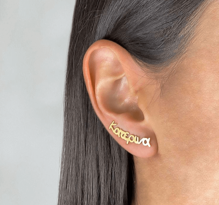 γυναικείο σκουλαρίκι με όνομα